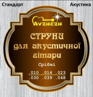 Фото - Струны Avzhezh ASS1048