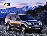 Фото - Коврик для мышки Pod myshku Nissan Pathfinder 